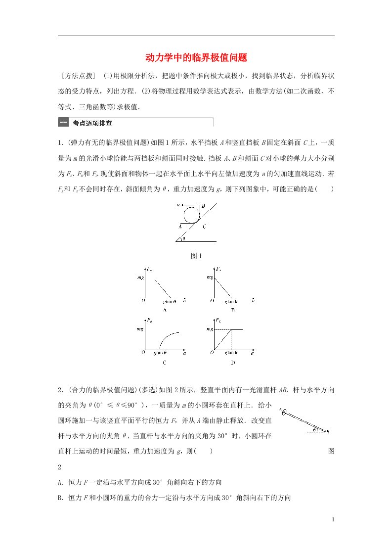 高考物理一轮复习