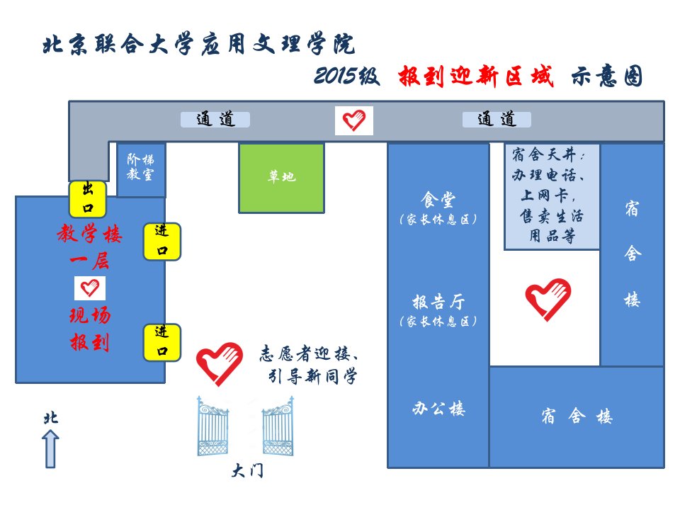 应用文理15级迎新工作具体安排