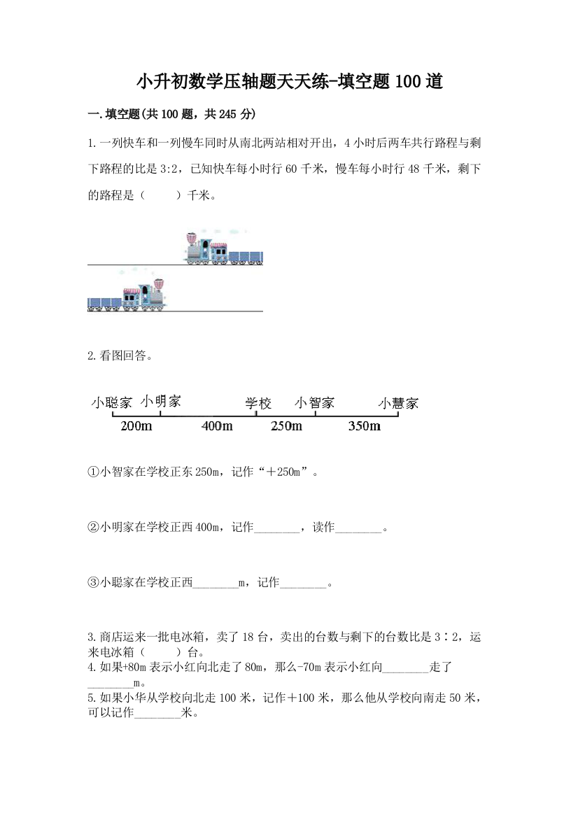 小升初数学压轴题天天练-填空题100道及答案(必刷)