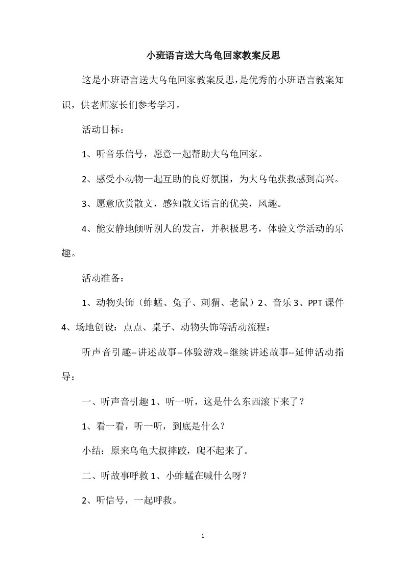 小班语言送大乌龟回家教案反思