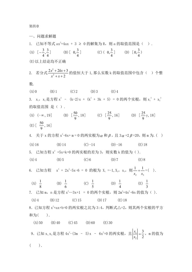 mba数学练习试题4-6章节