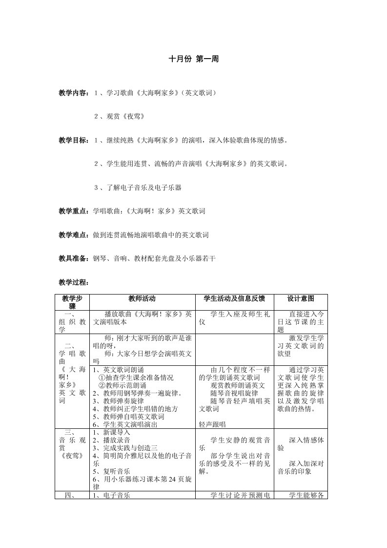 2024年新人音版八年级上册音乐教案全册