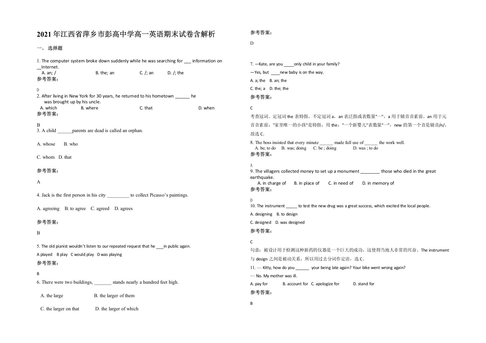 2021年江西省萍乡市彭高中学高一英语期末试卷含解析