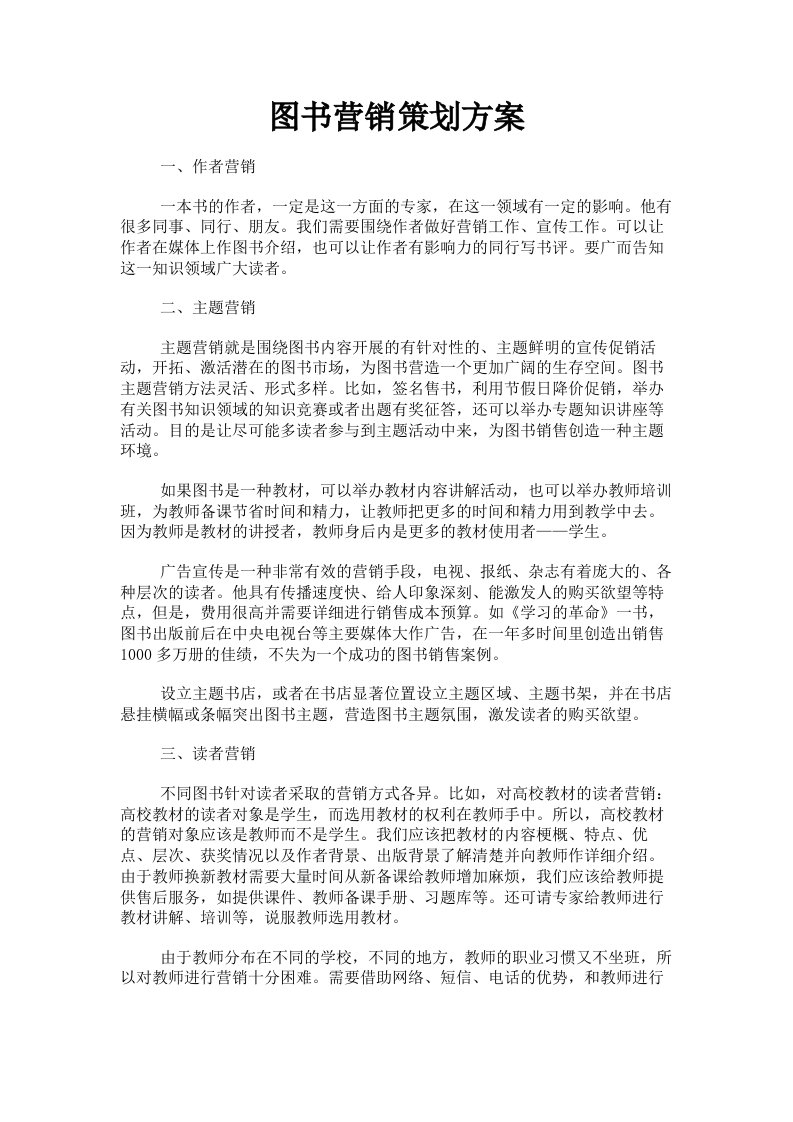 图书营销策划方案