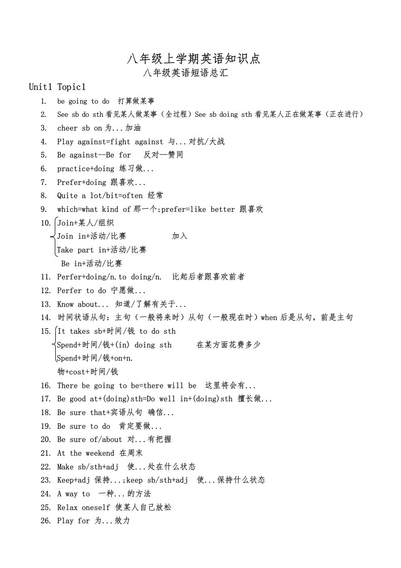 仁爱版八年级上册英语知识点