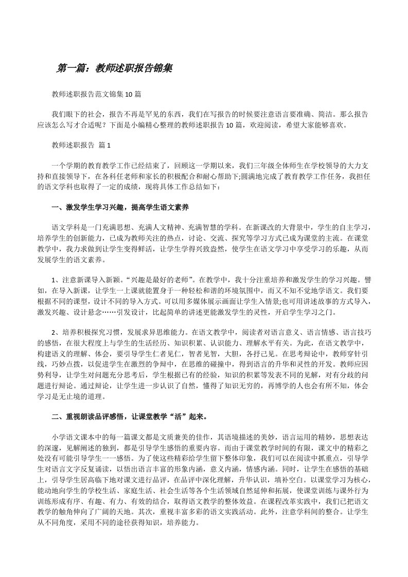 教师述职报告锦集5篇[修改版]