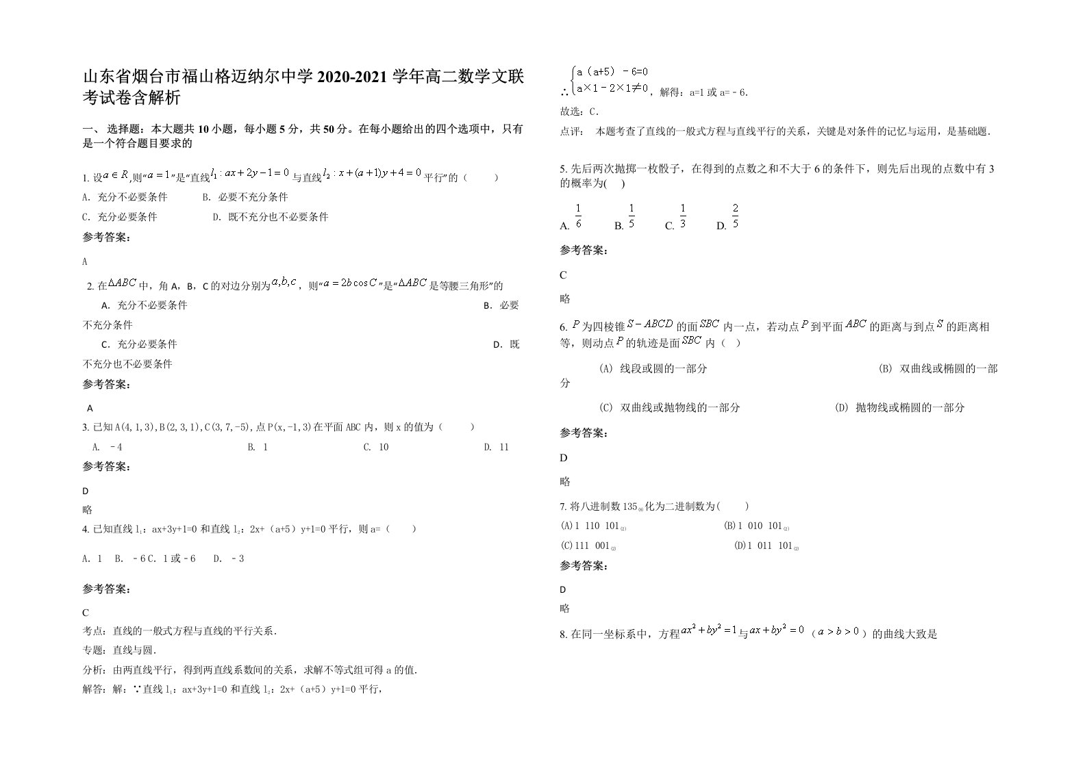 山东省烟台市福山格迈纳尔中学2020-2021学年高二数学文联考试卷含解析