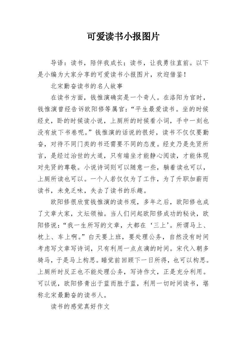 可爱读书小报图片