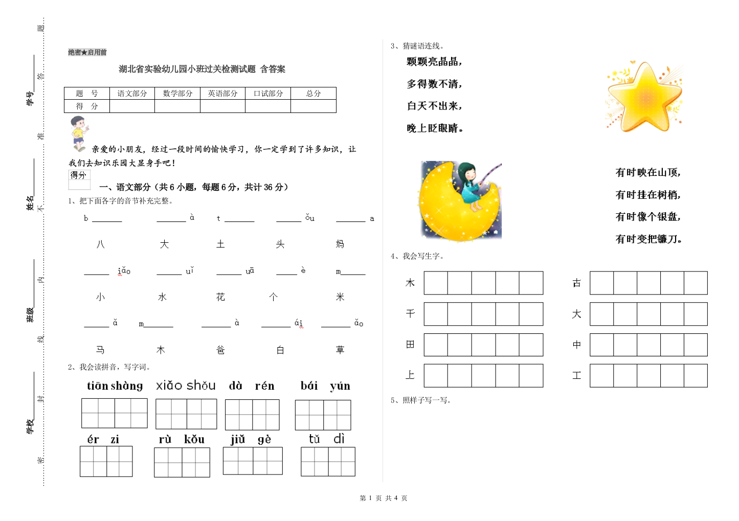 湖北省实验幼儿园小班过关检测试题-含答案