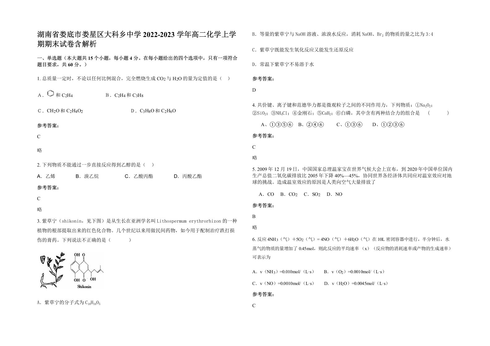 湖南省娄底市娄星区大科乡中学2022-2023学年高二化学上学期期末试卷含解析