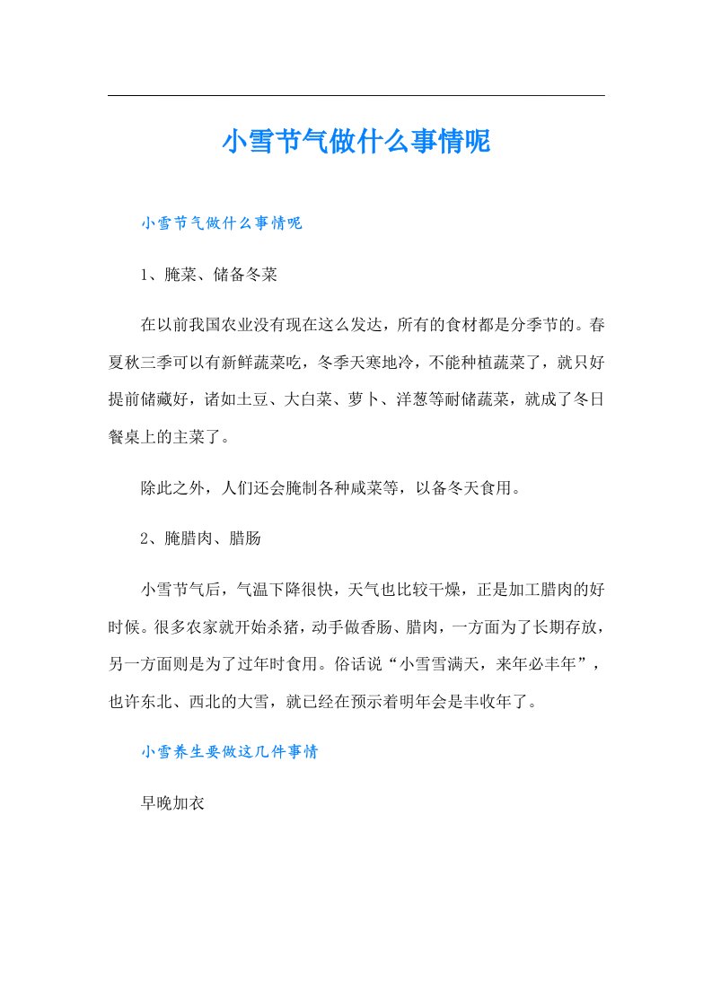 小雪节气做什么事情呢