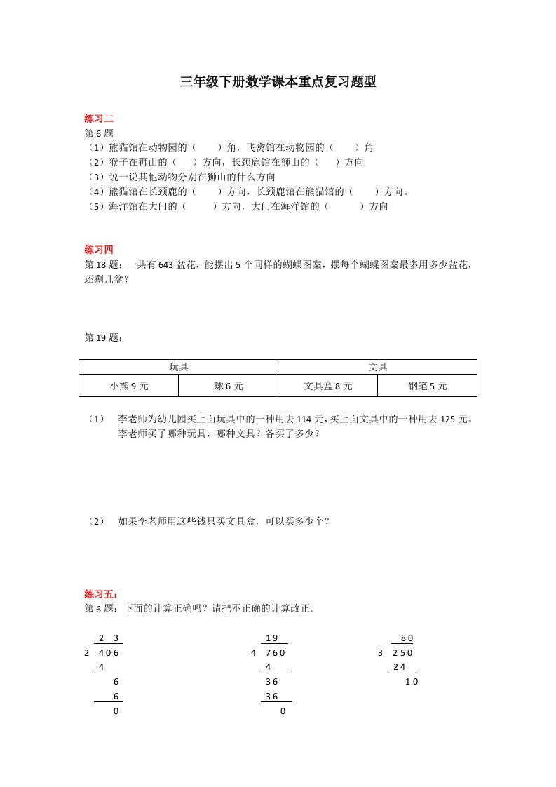 三年级下册数学课本重点复习题型