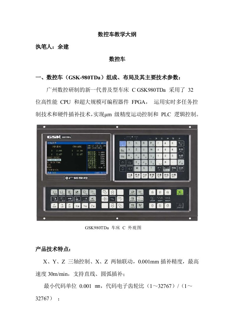 数控加工-数控车教学大纲