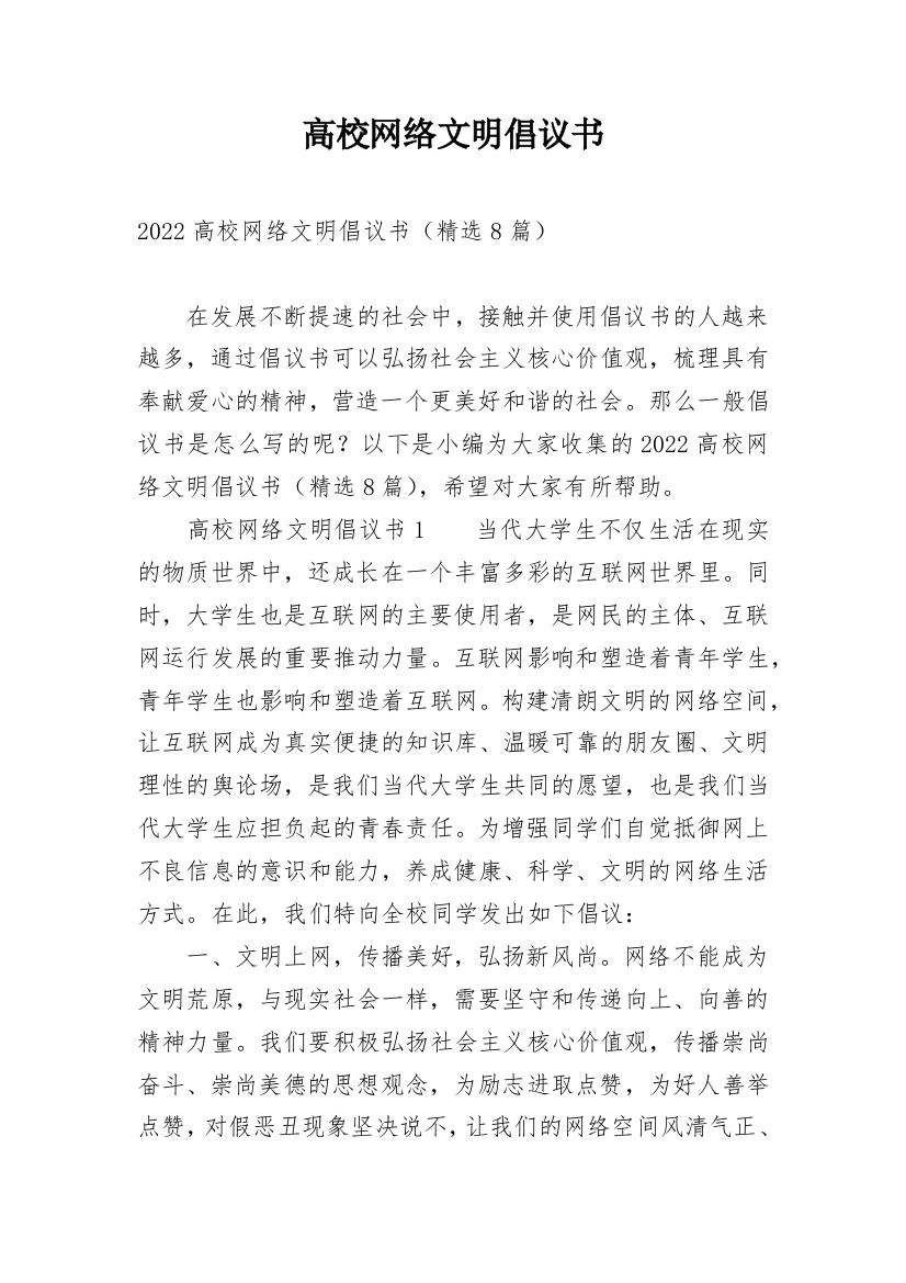 高校网络文明倡议书