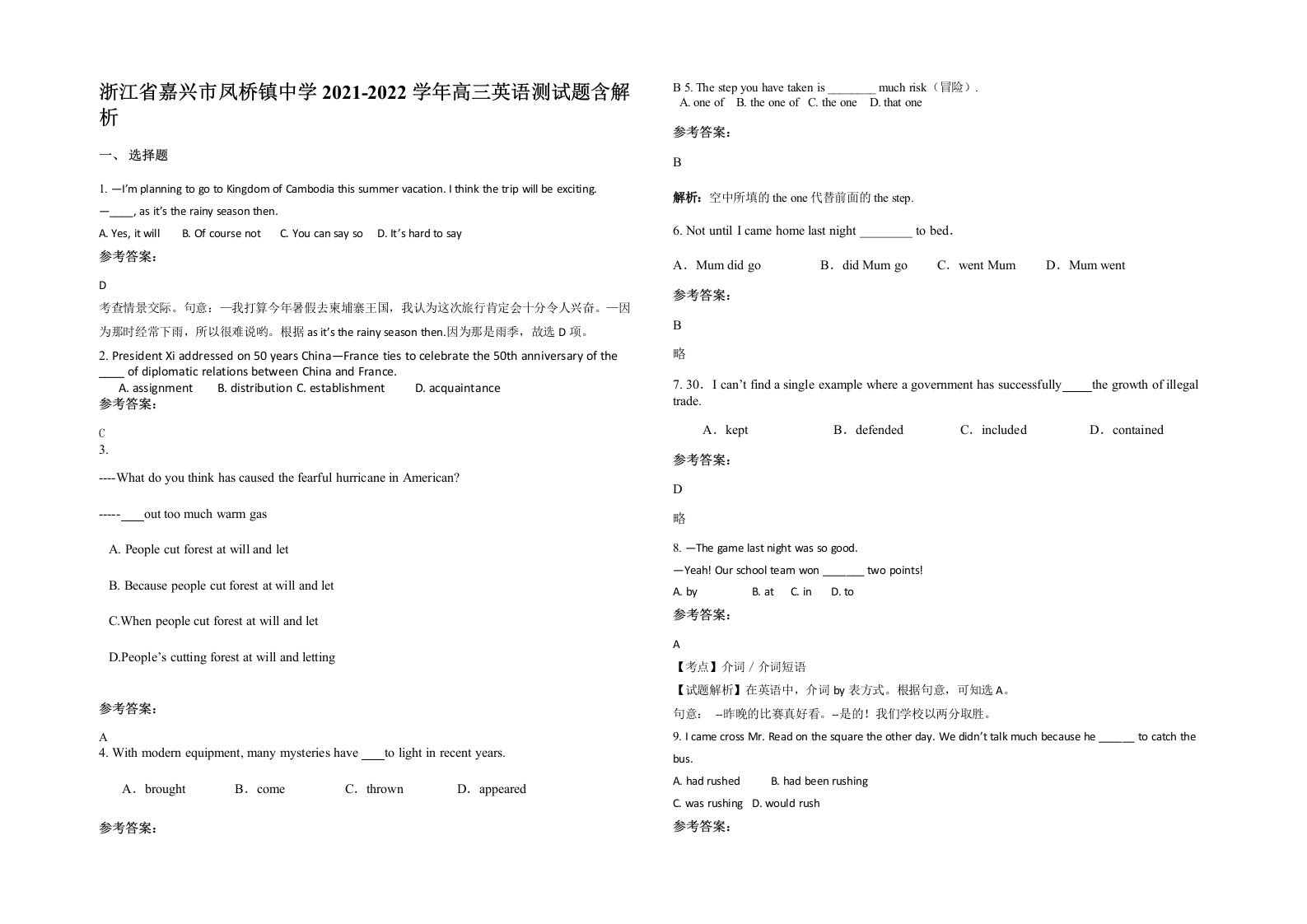 浙江省嘉兴市凤桥镇中学2021-2022学年高三英语测试题含解析