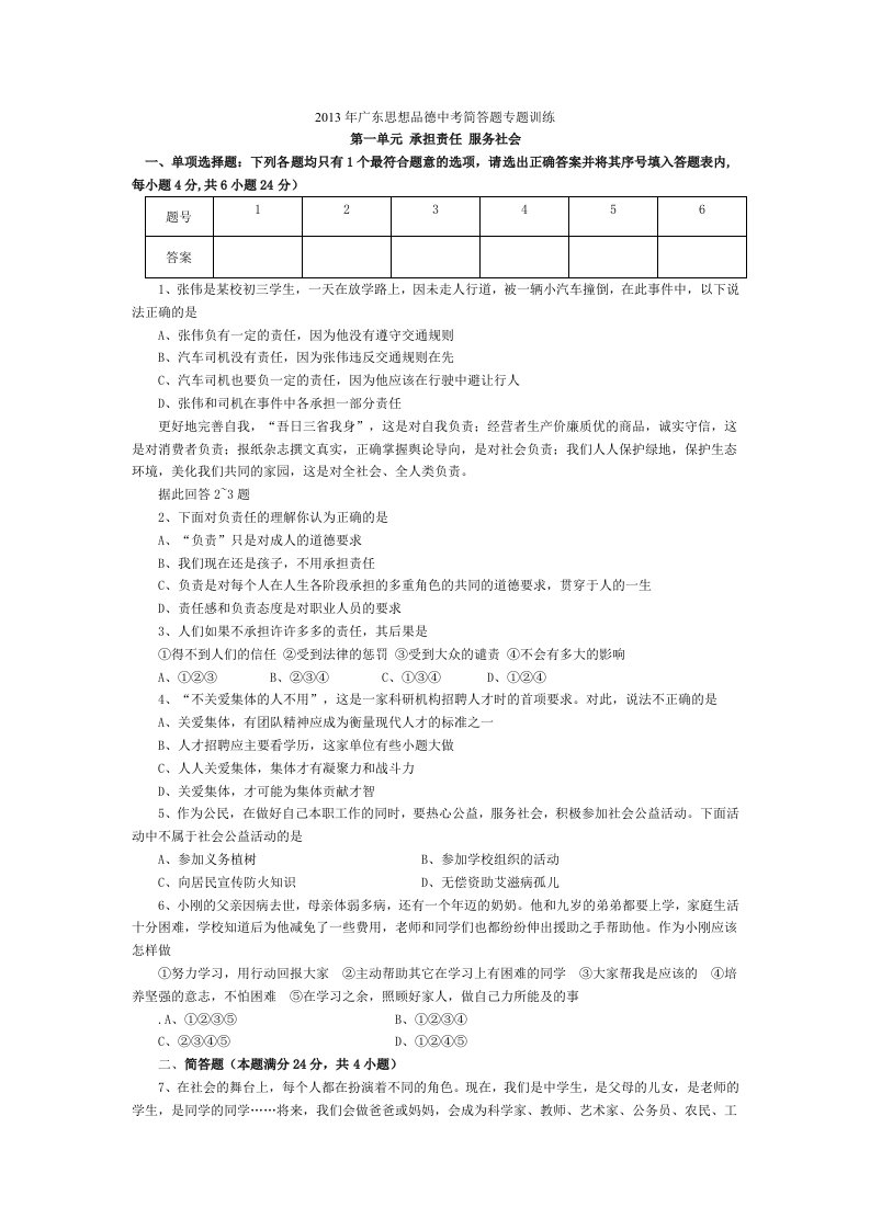 2013年广东思想品德中考简答题专题训练