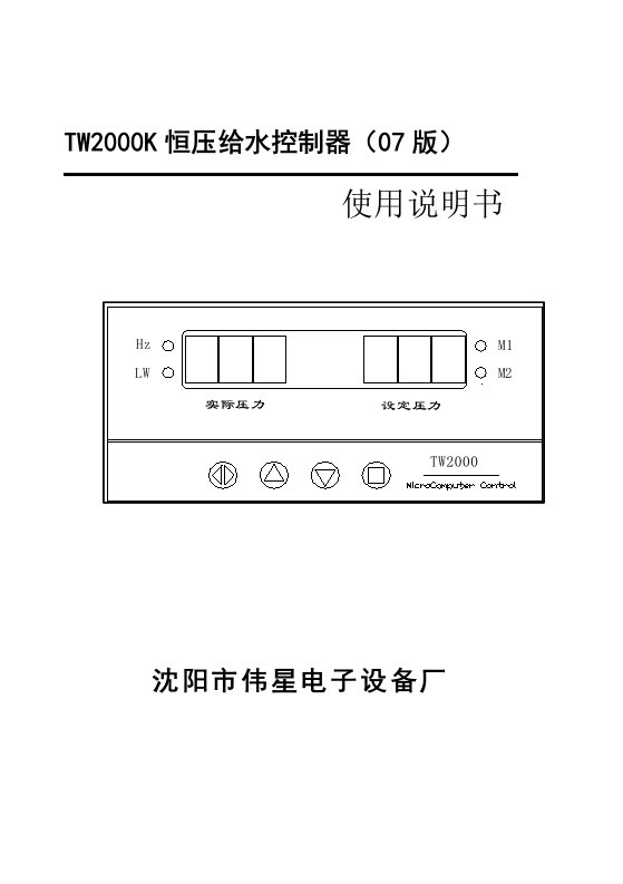 TW2000K说明书(2007版）