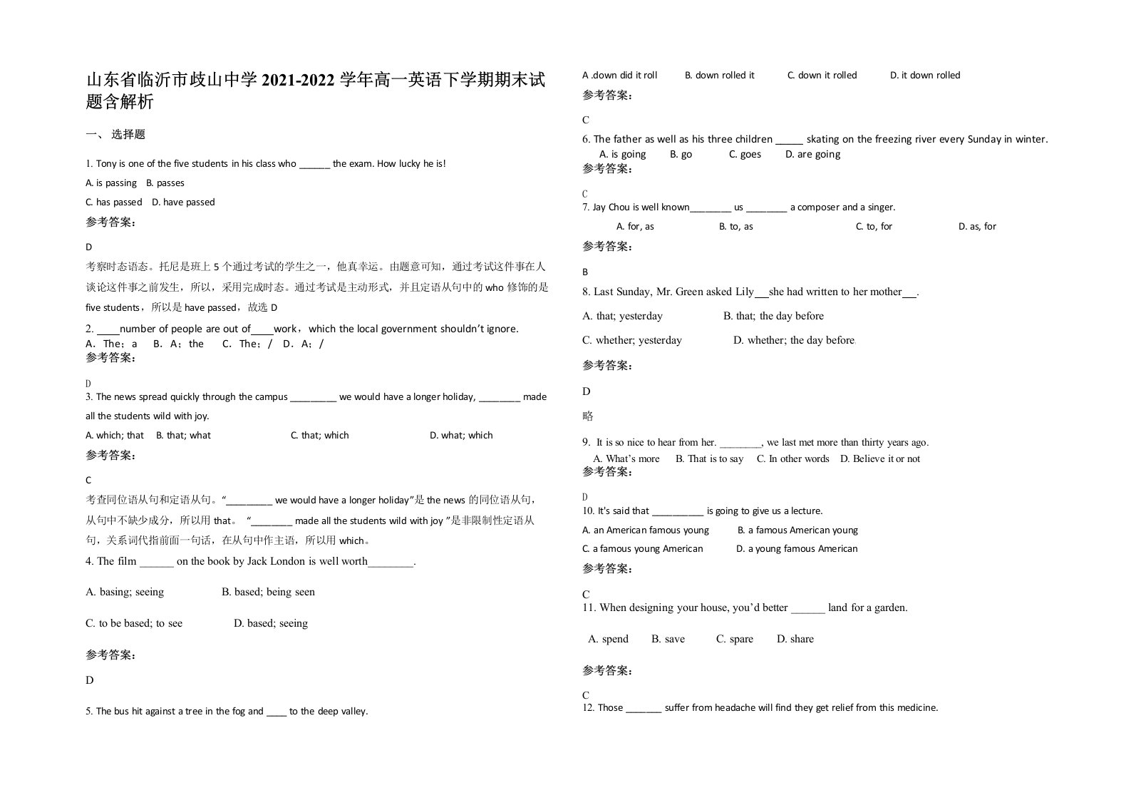 山东省临沂市歧山中学2021-2022学年高一英语下学期期末试题含解析