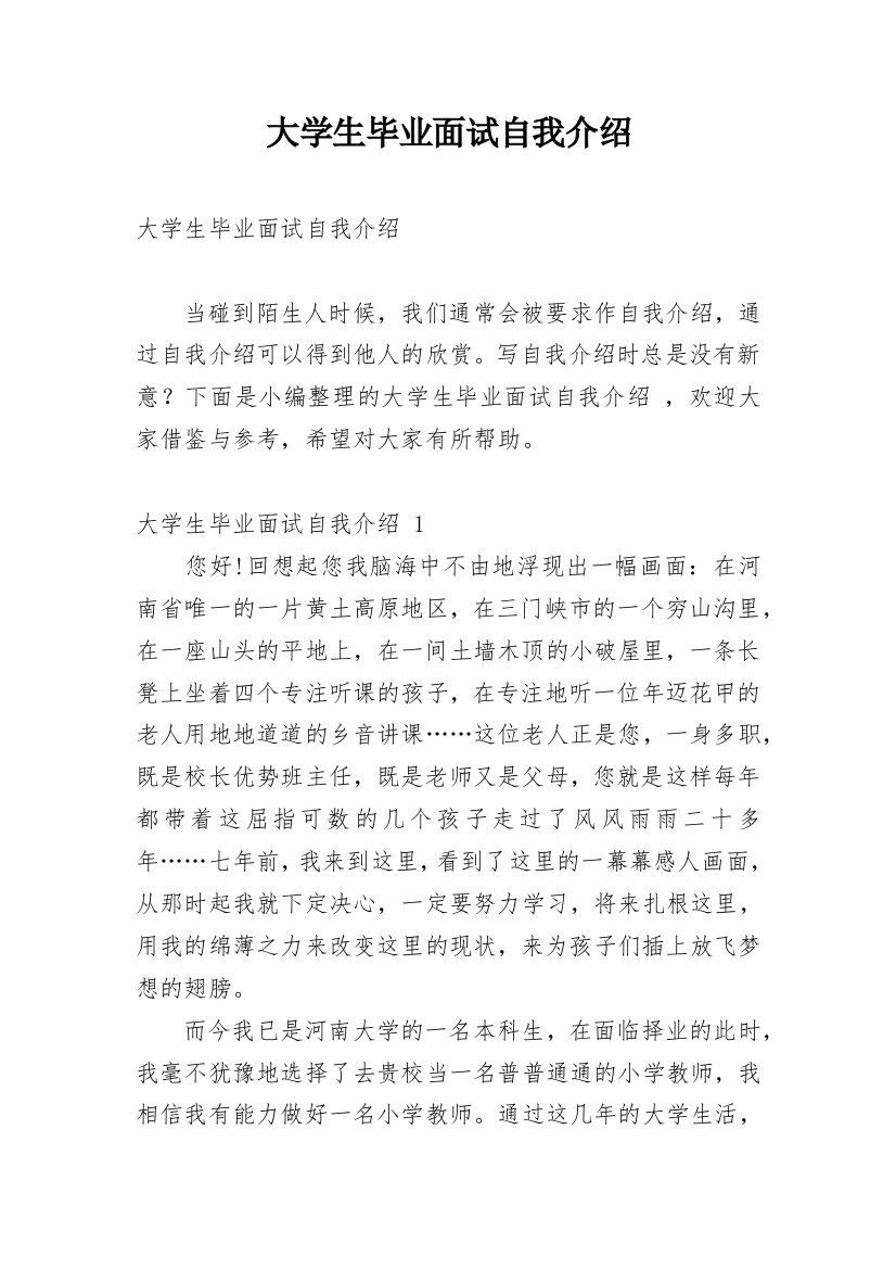 大学生毕业面试自我介绍_17