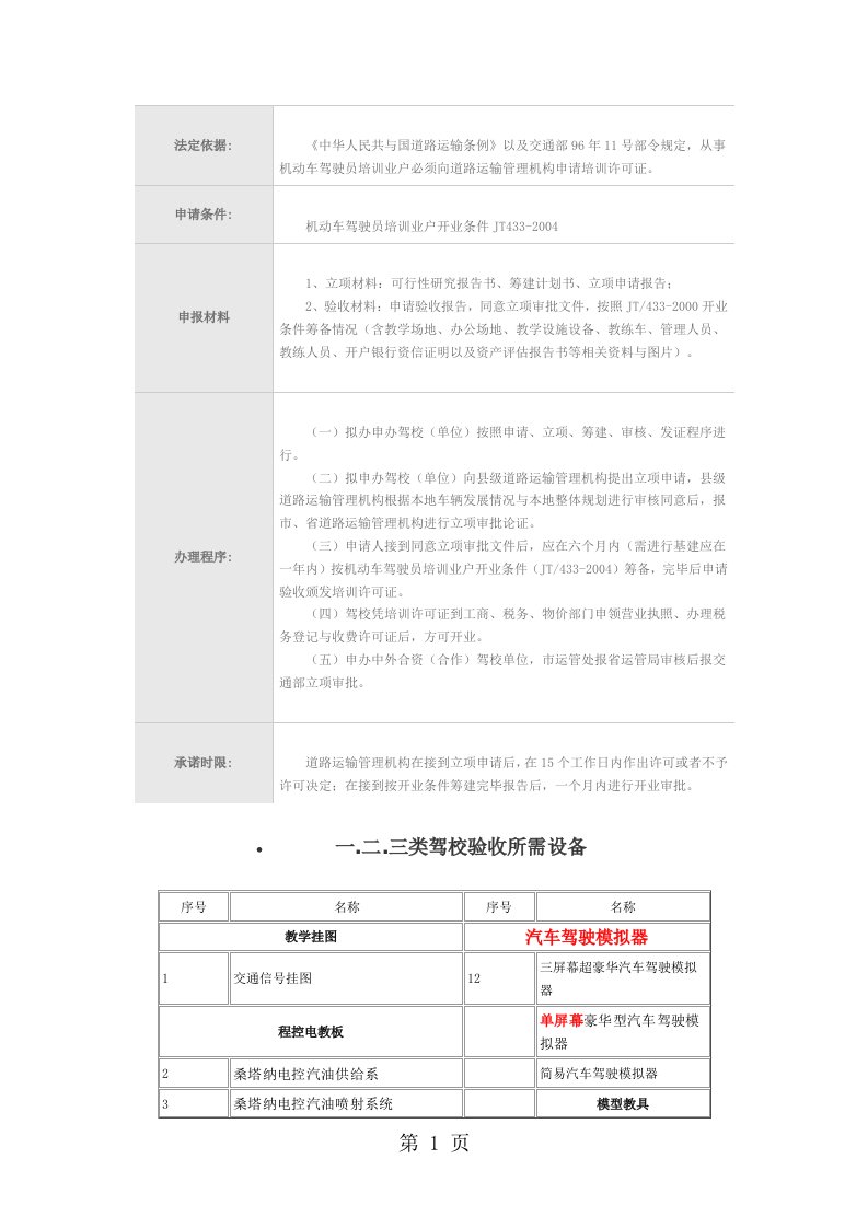 一类,二类,三类驾校验收配置标准