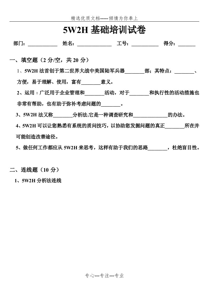 5W2H基础培训试卷(共3页)