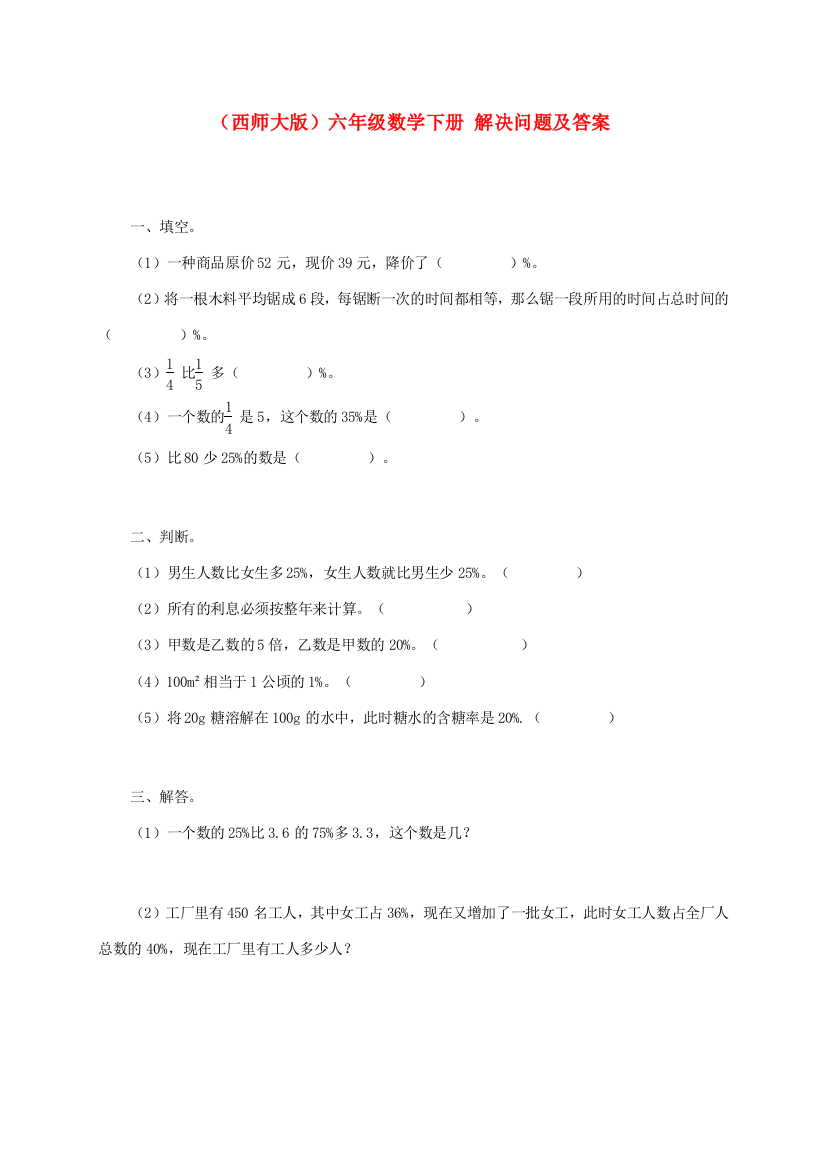 六年级数学下册