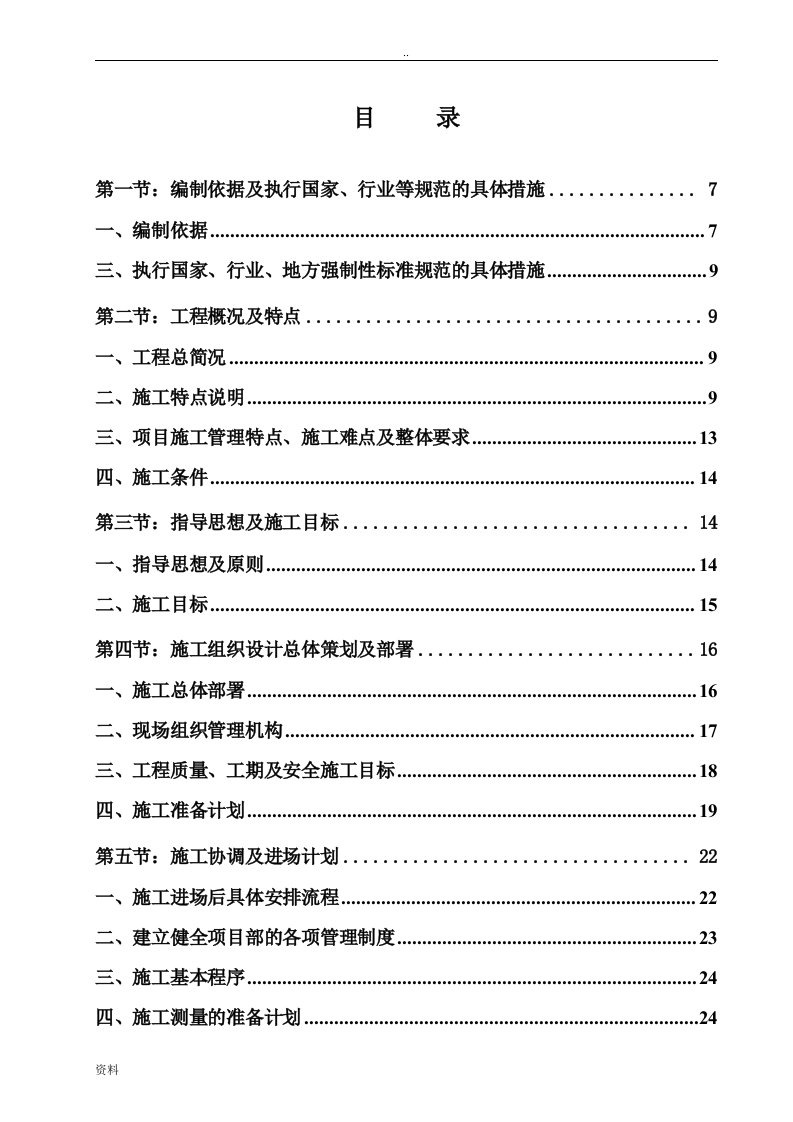 园林景观绿化施工组织设计方案