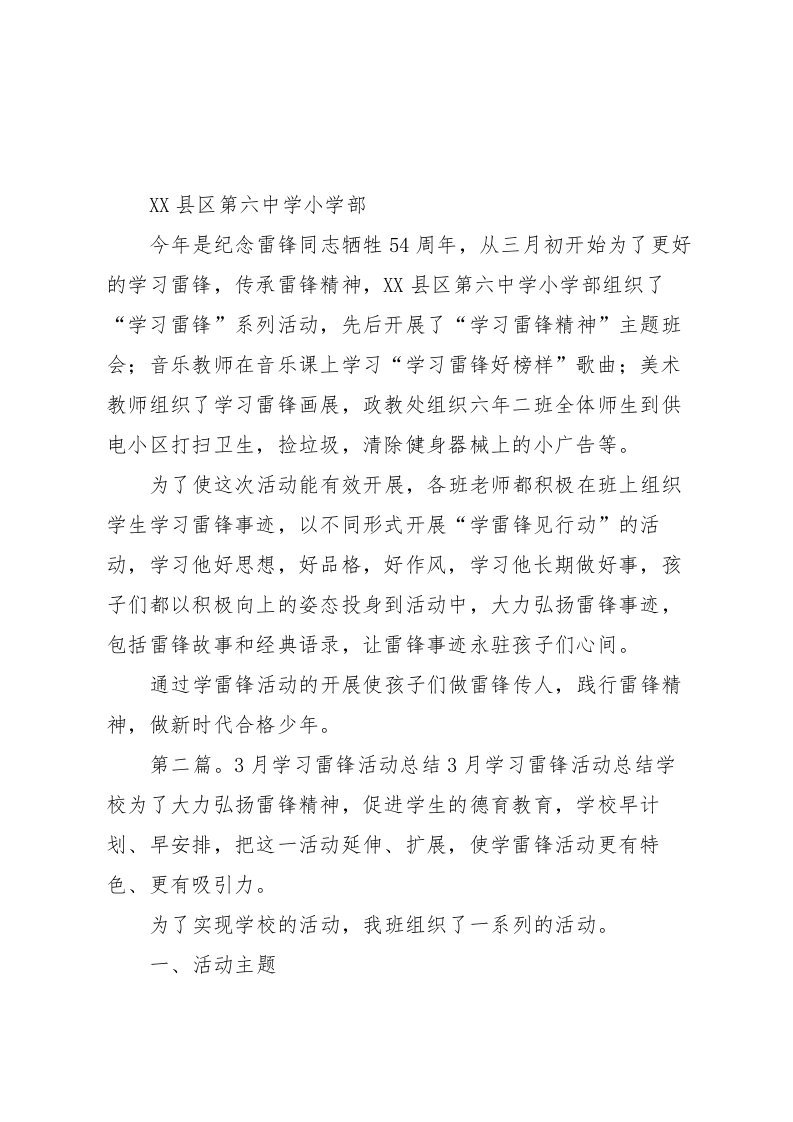 2022-年3学习雷锋活动总结