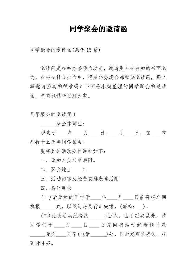 同学聚会的邀请函_68