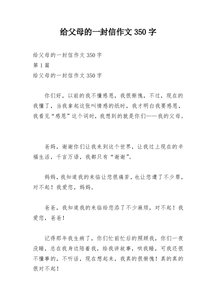 给父母的一封信作文350字