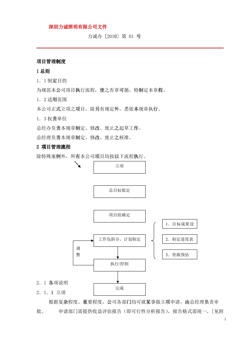 某电子厂项目管理流程