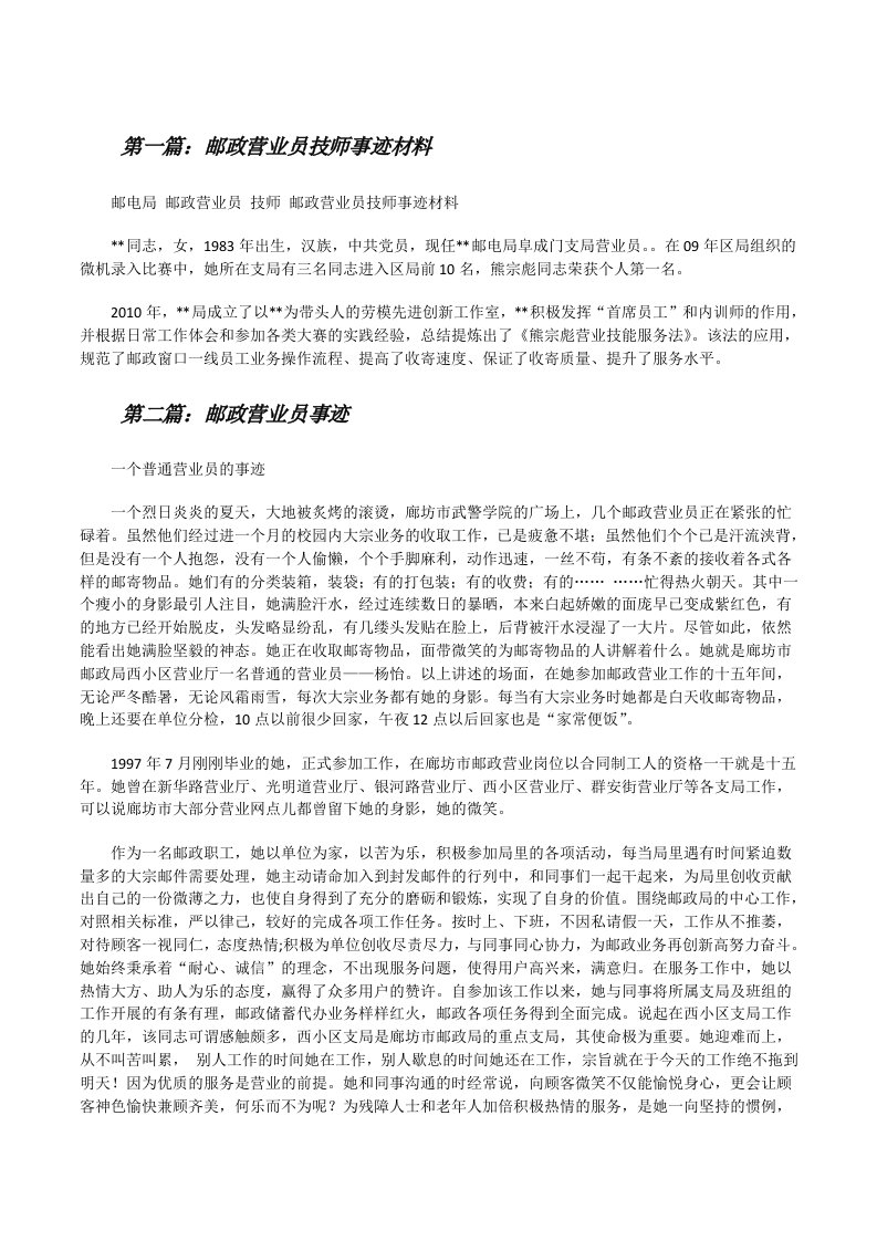 邮政营业员技师事迹材料[修改版]