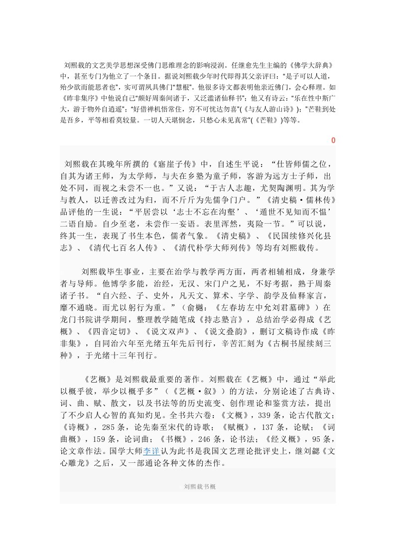 刘熙载的文艺美学思想