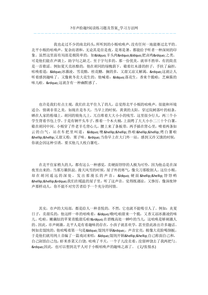 《市声拾趣》阅读练习题及答案