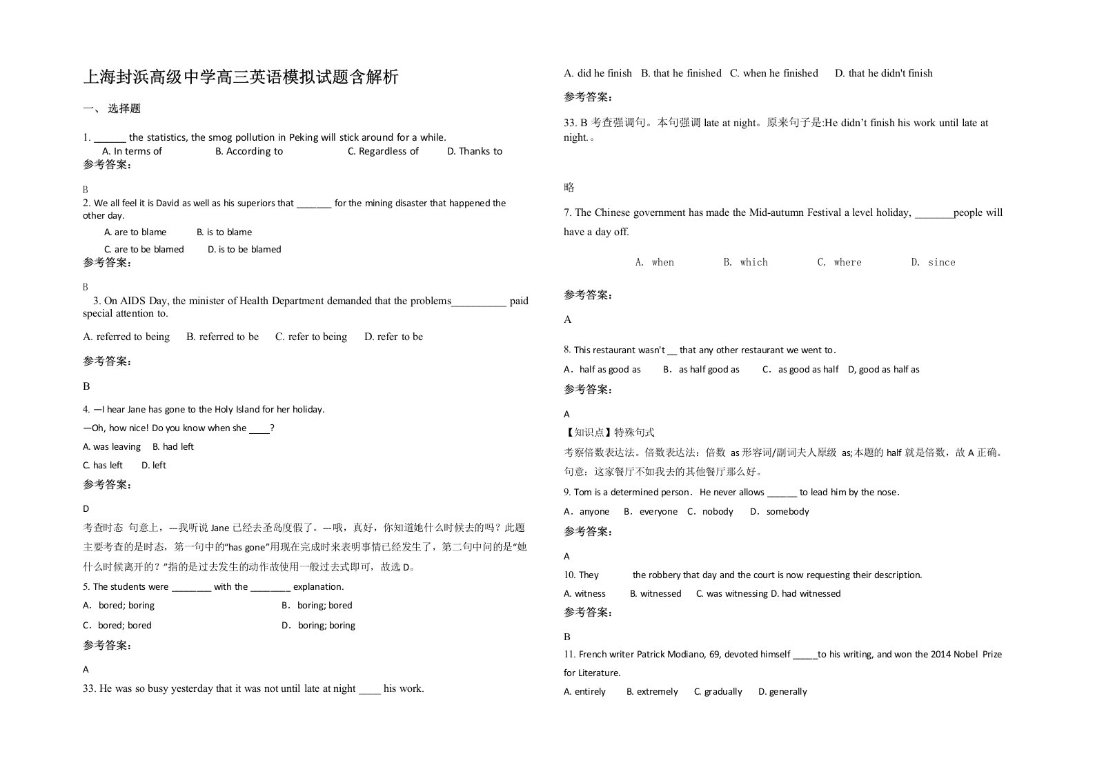 上海封浜高级中学高三英语模拟试题含解析