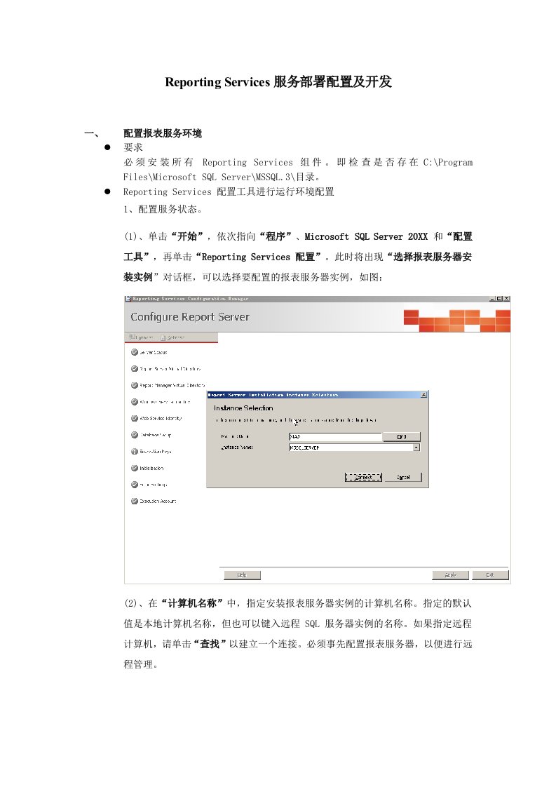 促销管理-ReportingServices服务部署配置及开发