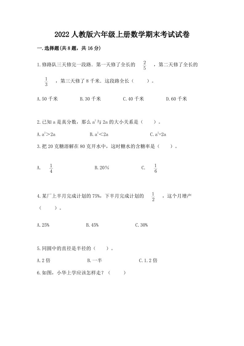 2022人教版六年级上册数学期末考试试卷及答案【历年真题】