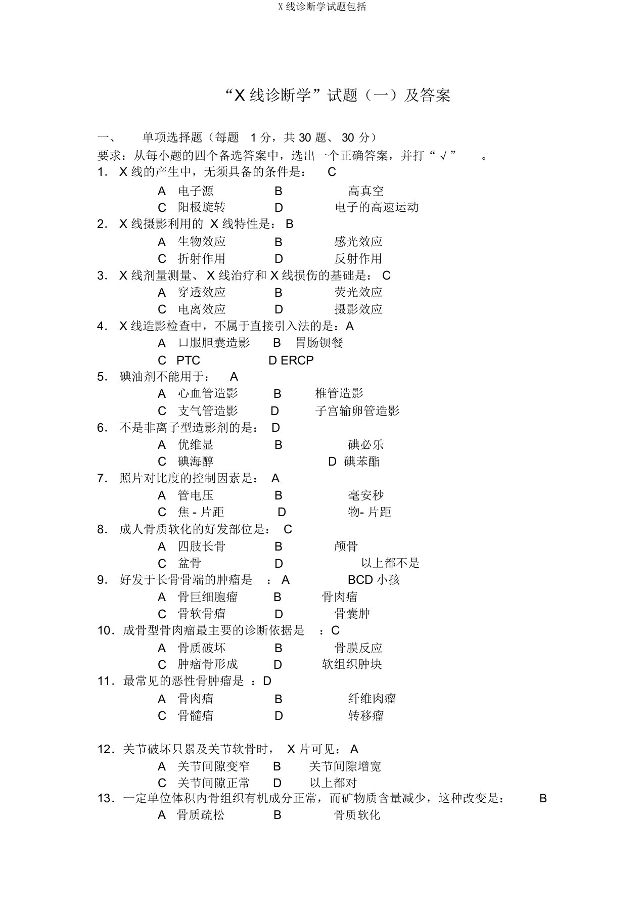 X线诊断学试题包括