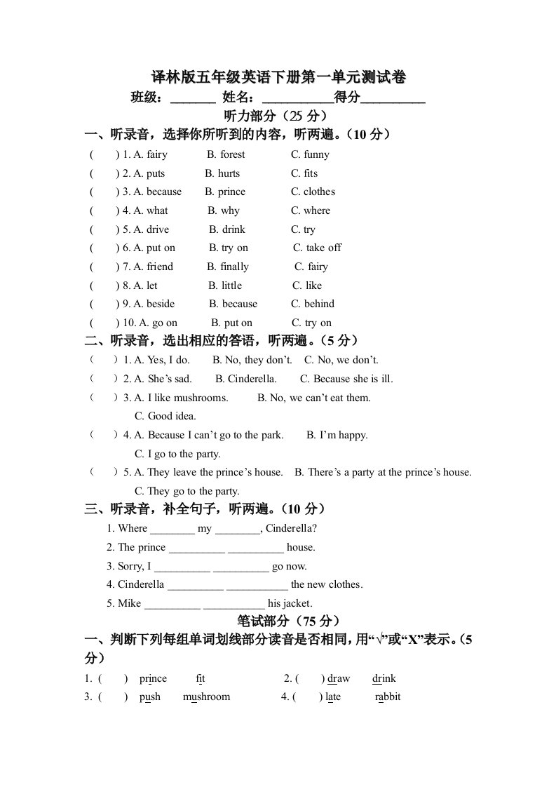 译林版五年级英语下册第一单元测试卷