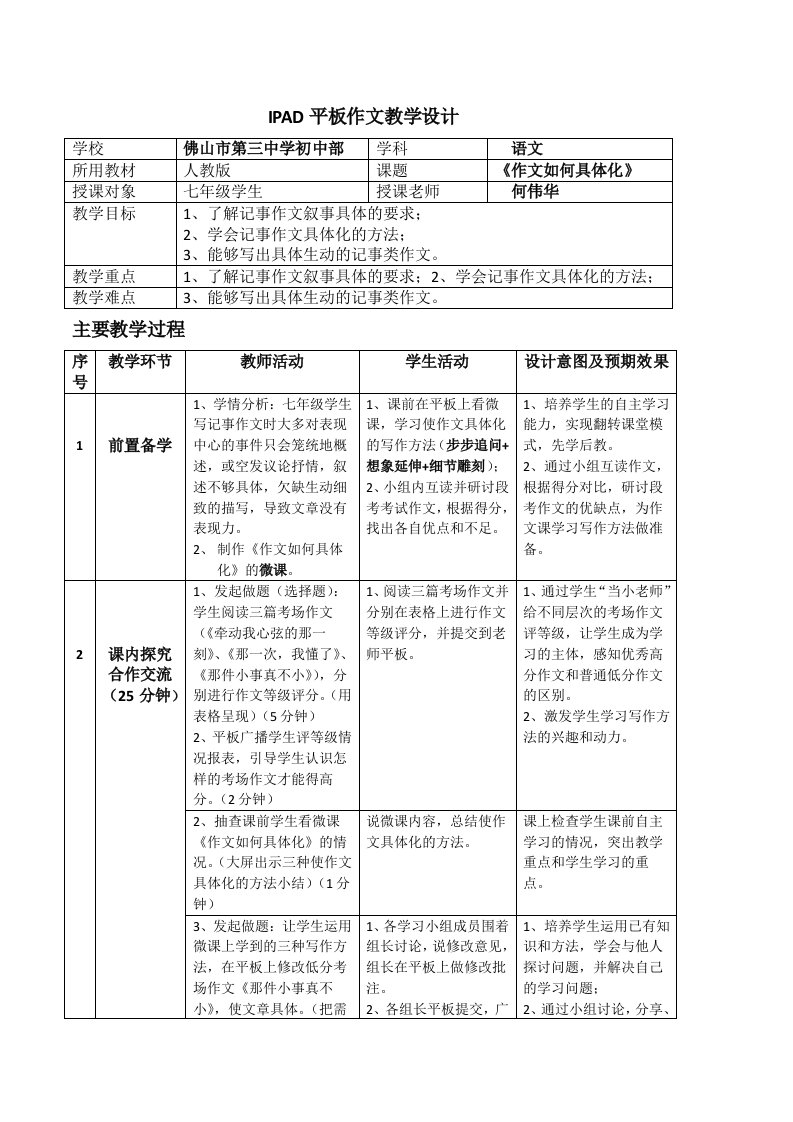 IPAD作文课教学设计《作文如何具体化》