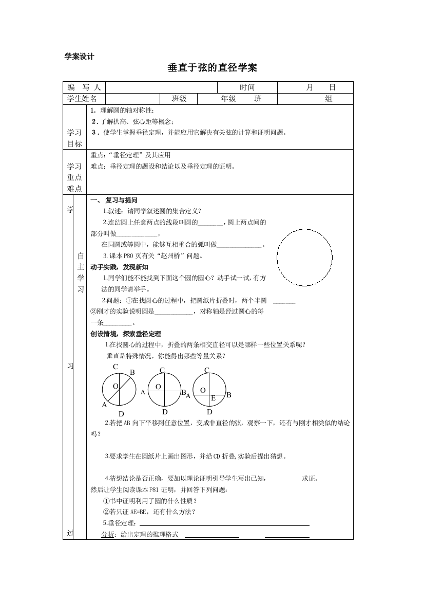 【学案一】241圆