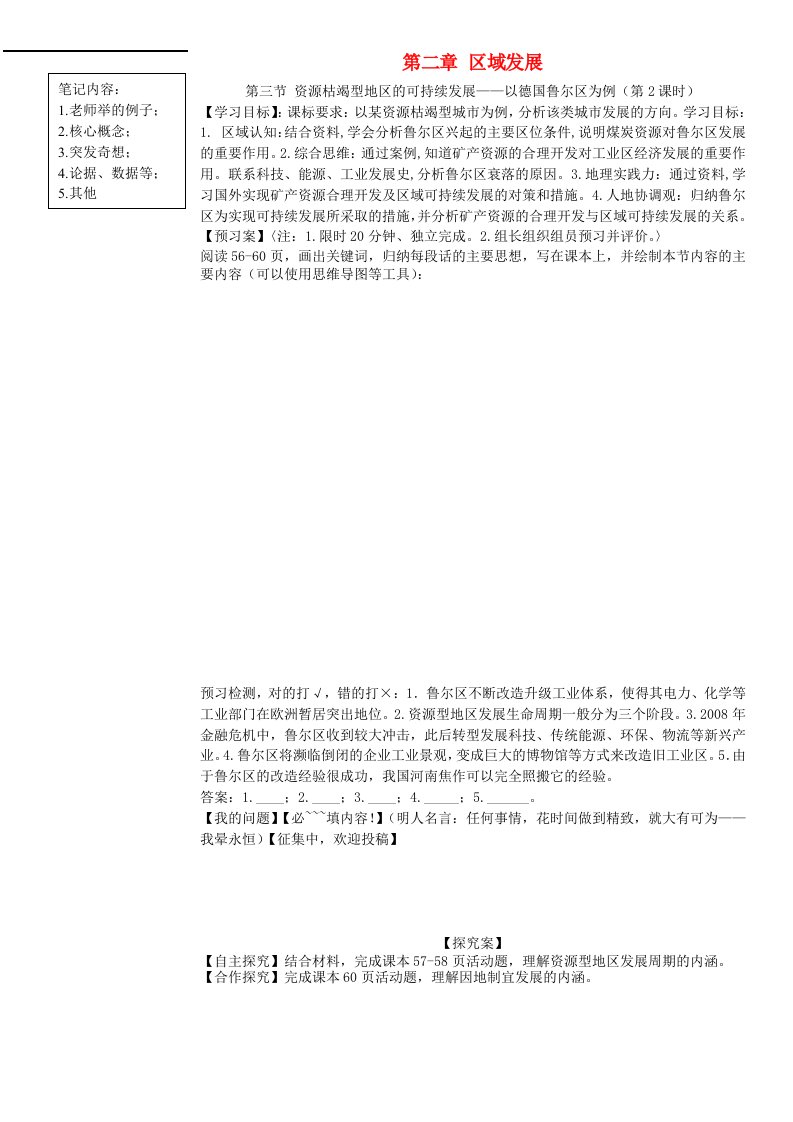 2024春新教材高中地理2.3资源枯竭型地区的可持续发展__以德国鲁尔区为例第2课时学案湘教版选择性必修2