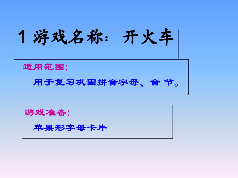 拼音教学游戏类型