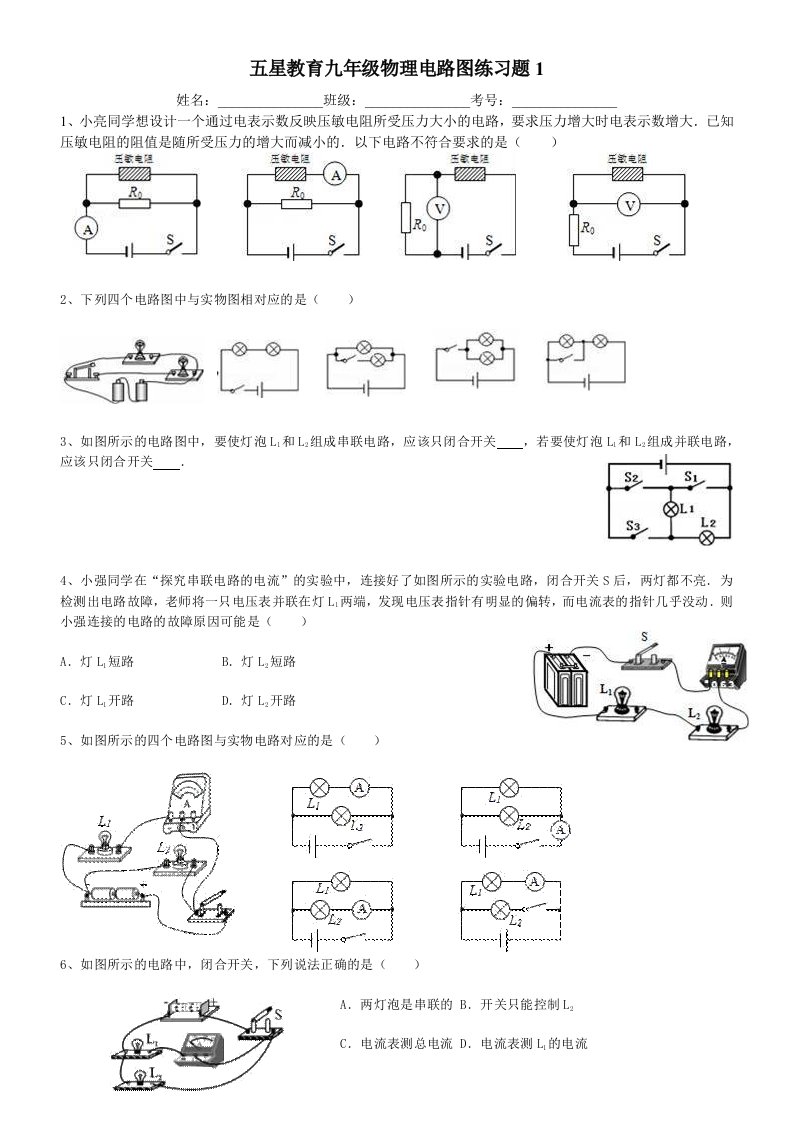 初三物理电路图