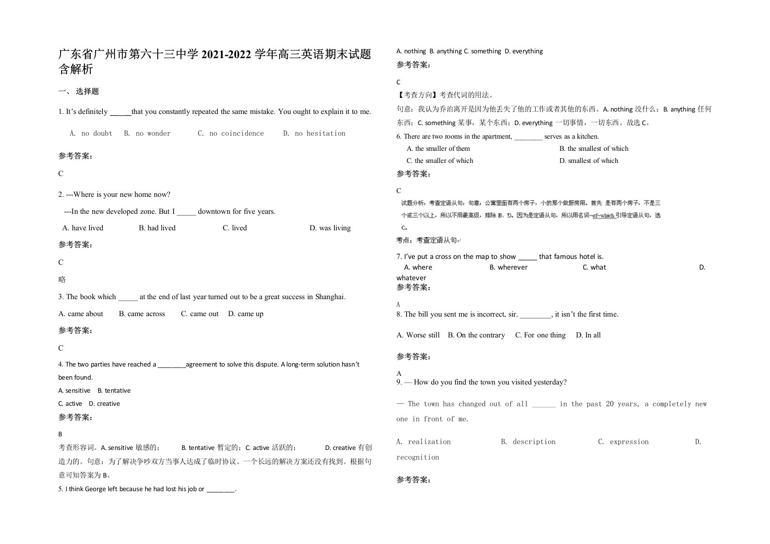 广东省广州市第六十三中学2021-2022学年高三英语期末试题含解析