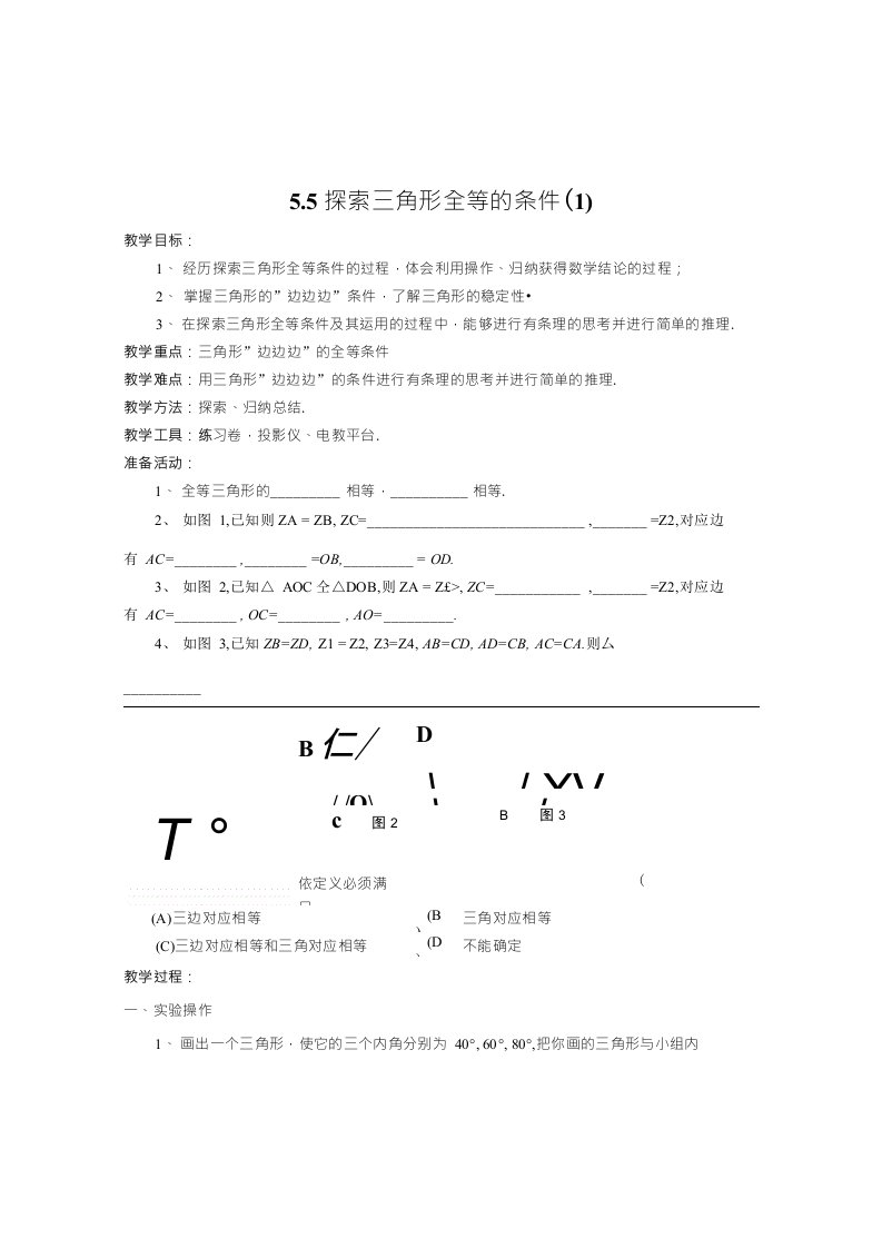 初中数学北师大版七年级下册55