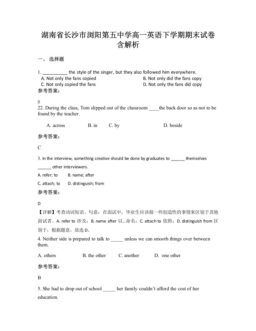 湖南省长沙市浏阳第五中学高一英语下学期期末试卷含解析