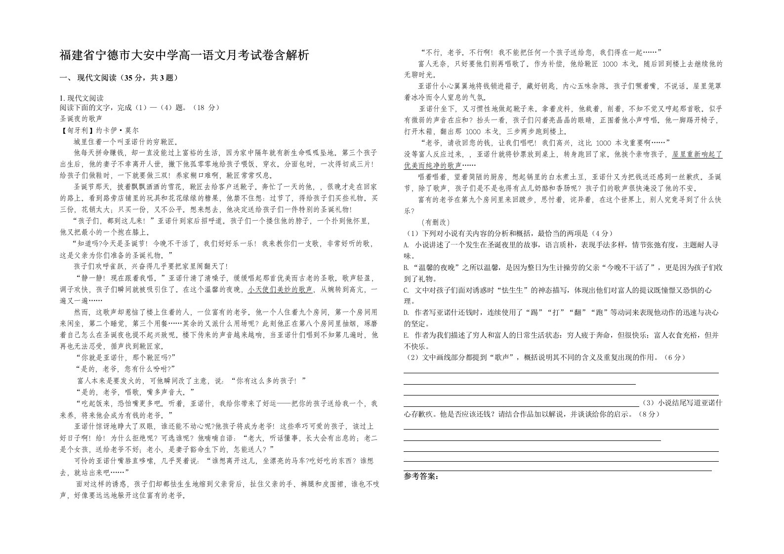 福建省宁德市大安中学高一语文月考试卷含解析