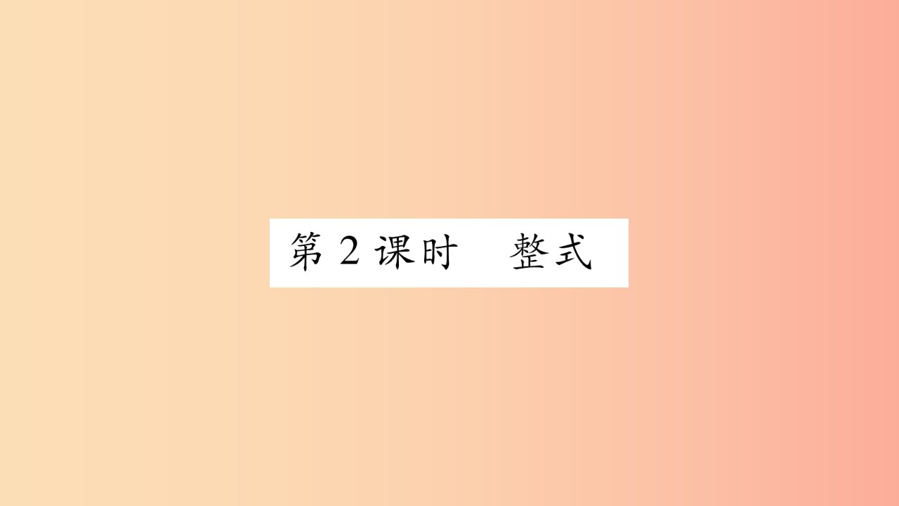 2019秋七年级数学上册