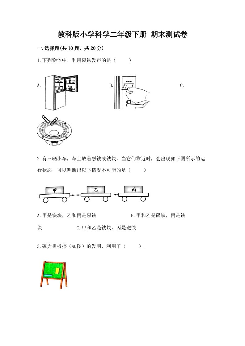 教科版小学科学二年级下册